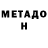 Метадон белоснежный Azri AB